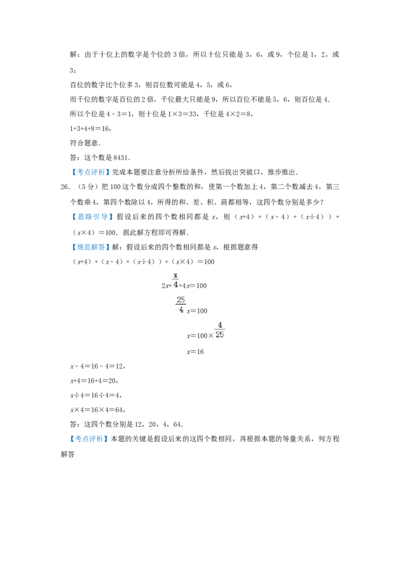 专题13数字趣题（解析）_小学数学思维训练电子版举一反三奥数逻辑拓展专项图解强化_五年级_（培优提升讲义）2022-2023学年五年级数学思维拓展举一反三精编讲义（通用版）(28)份