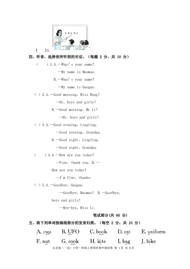 北京版（一起）小学一年级上册英语期中测试卷_一年级上下册资料_一年级上语数英上下册学习资料_3-6-5、小学一年级英语上册_北京课改版_4、期中测试卷
