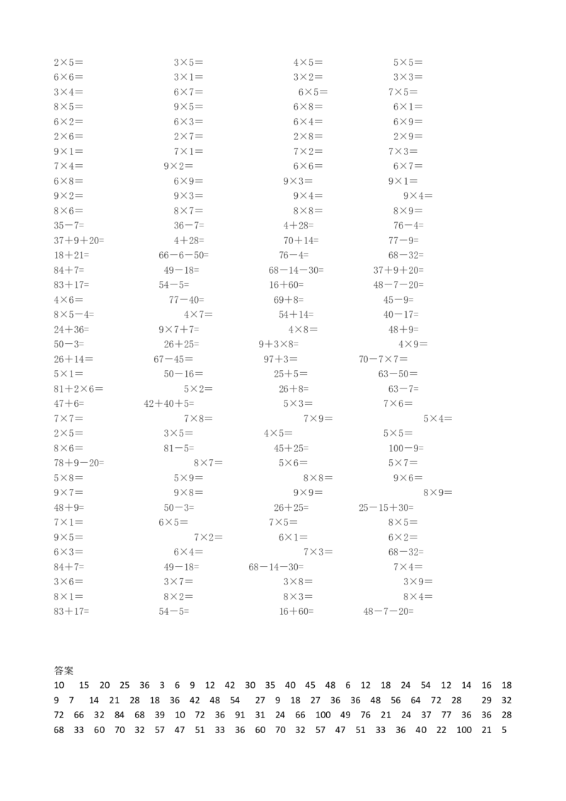 口算练习_二年级上下册资料_二年级语数英上下册学习资料_3-7-3、小学二年级数学上册_青岛版_6、专项练习