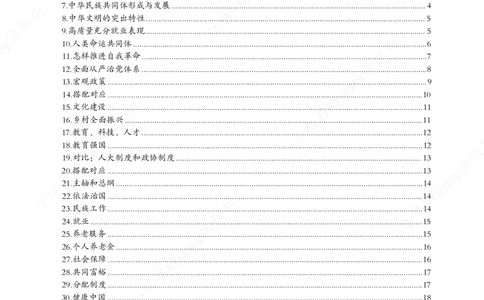 大盘点丨超格政治理论+200题记忆要点_2026考公资料_（05）超格_行测申论2025超格合集(行测&申论&政治理论)_行测申论2025省考超格超大杯刷题课（五合一）