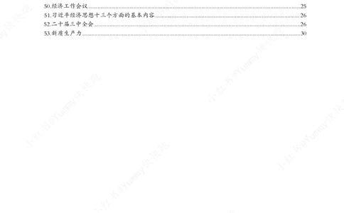 大盘点丨超格政治理论+200题记忆要点_2026考公资料_（05）超格_行测申论2025超格合集(行测&申论&政治理论)_行测申论2025省考超格超大杯刷题课（五合一）