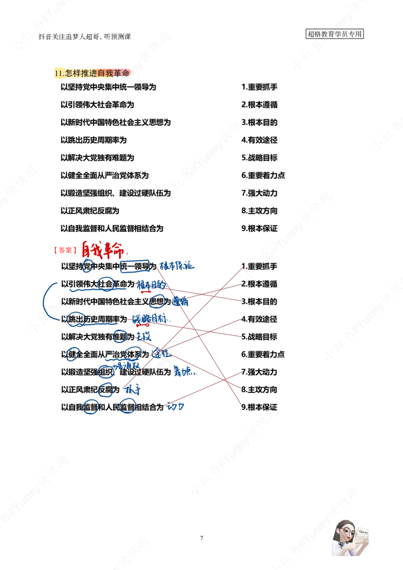 大盘点丨超格政治理论+200题记忆要点_2026考公资料_（05）超格_行测申论2025超格合集(行测&申论&政治理论)_行测申论2025省考超格超大杯刷题课（五合一）
