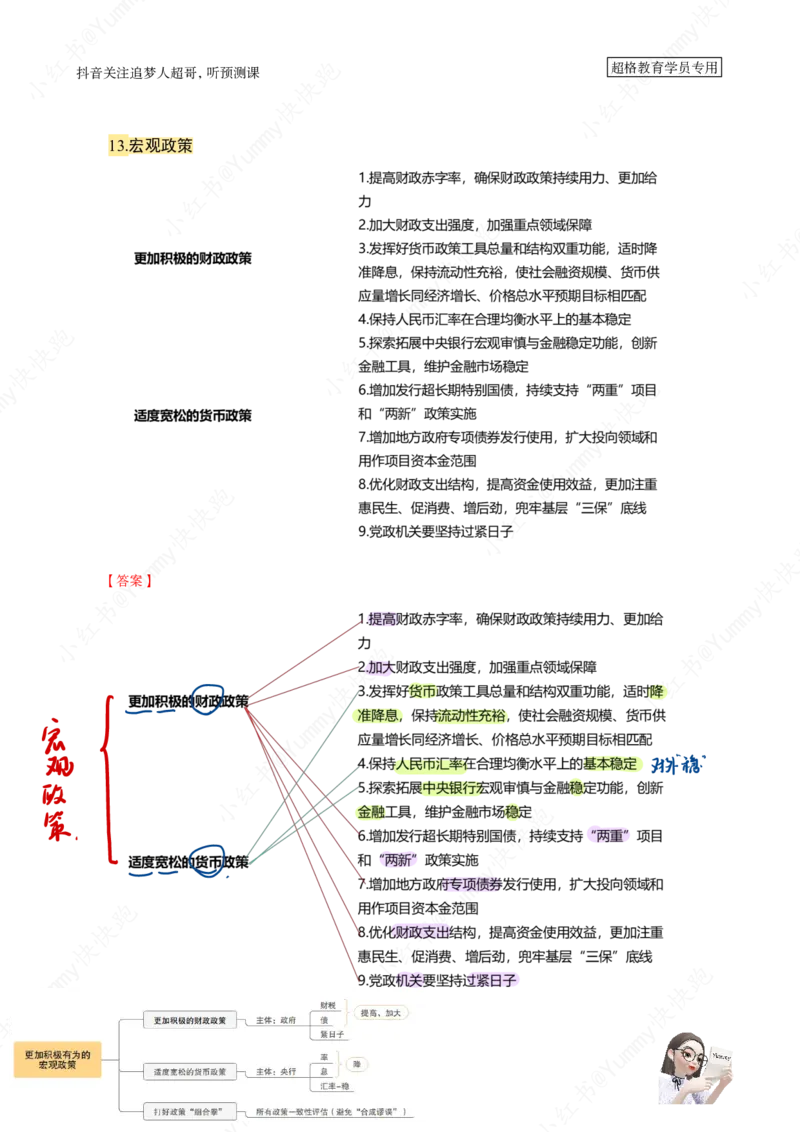 大盘点丨超格政治理论+200题记忆要点_2026考公资料_（05）超格_行测申论2025超格合集(行测&申论&政治理论)_行测申论2025省考超格超大杯刷题课（五合一）