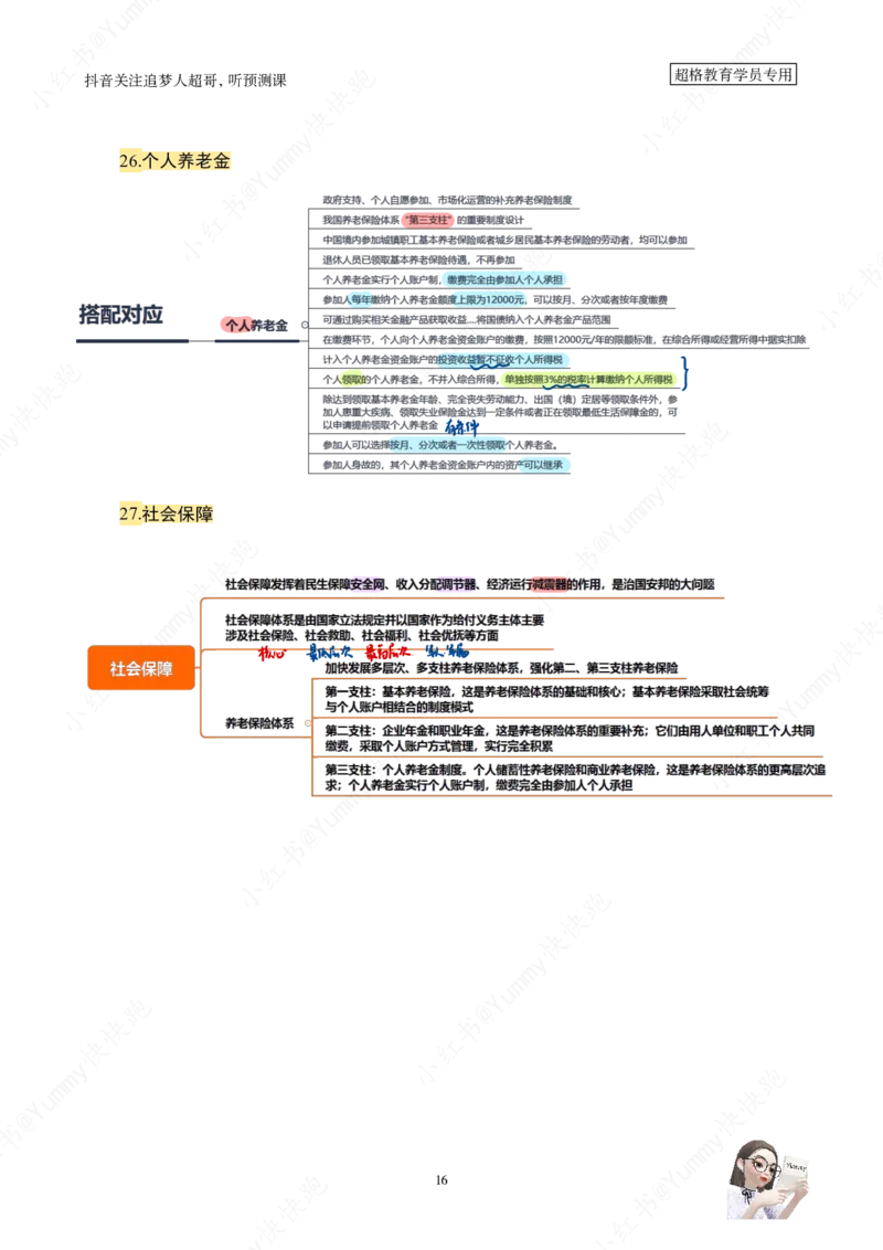 大盘点丨超格政治理论+200题记忆要点_2026考公资料_（05）超格_行测申论2025超格合集(行测&申论&政治理论)_行测申论2025省考超格超大杯刷题课（五合一）