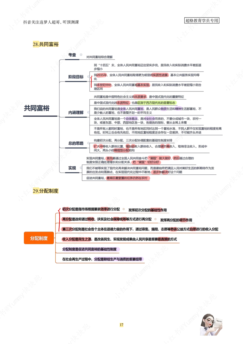 大盘点丨超格政治理论+200题记忆要点_2026考公资料_（05）超格_行测申论2025超格合集(行测&申论&政治理论)_行测申论2025省考超格超大杯刷题课（五合一）
