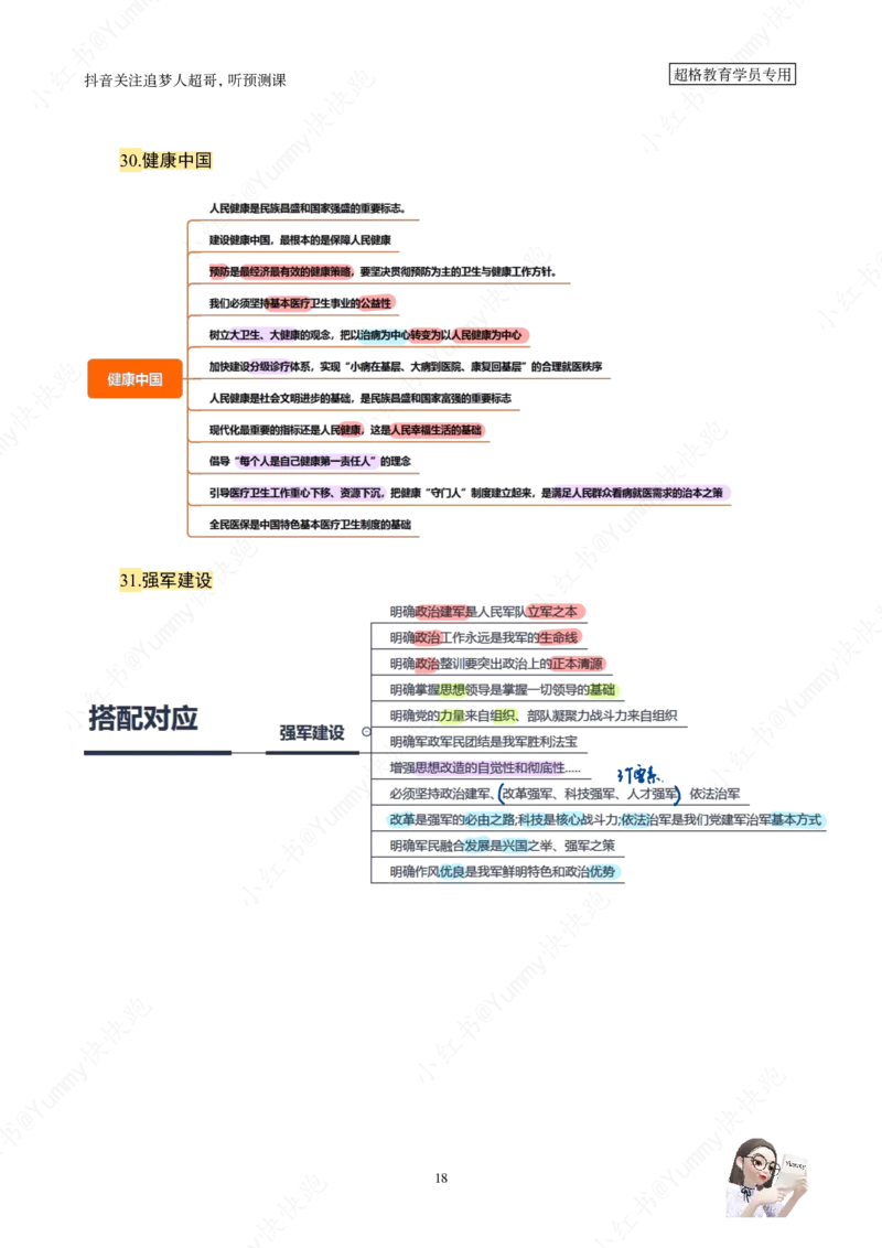 大盘点丨超格政治理论+200题记忆要点_2026考公资料_（05）超格_行测申论2025超格合集(行测&申论&政治理论)_行测申论2025省考超格超大杯刷题课（五合一）