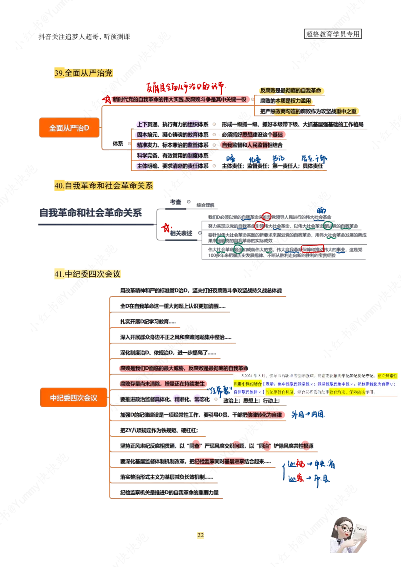 大盘点丨超格政治理论+200题记忆要点_2026考公资料_（05）超格_行测申论2025超格合集(行测&申论&政治理论)_行测申论2025省考超格超大杯刷题课（五合一）