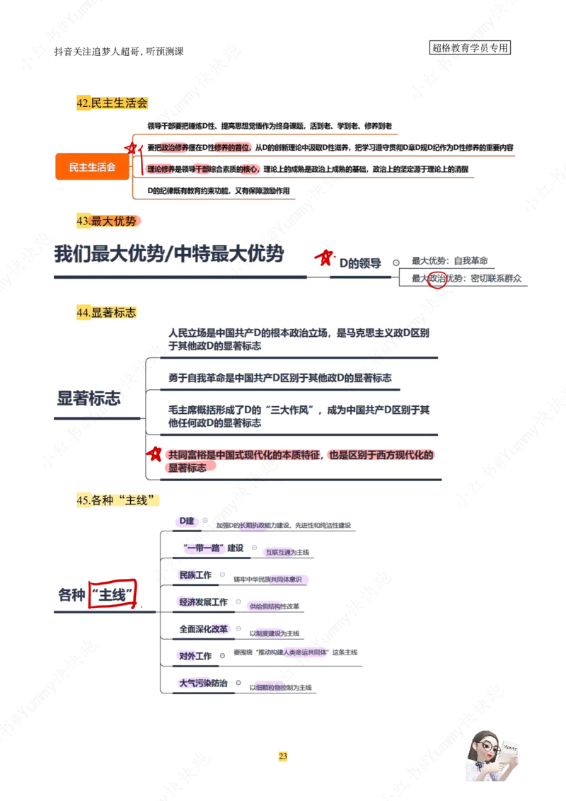 大盘点丨超格政治理论+200题记忆要点_2026考公资料_（05）超格_行测申论2025超格合集(行测&申论&政治理论)_行测申论2025省考超格超大杯刷题课（五合一）