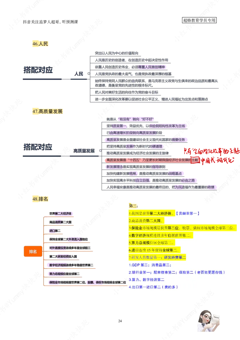 大盘点丨超格政治理论+200题记忆要点_2026考公资料_（05）超格_行测申论2025超格合集(行测&申论&政治理论)_行测申论2025省考超格超大杯刷题课（五合一）