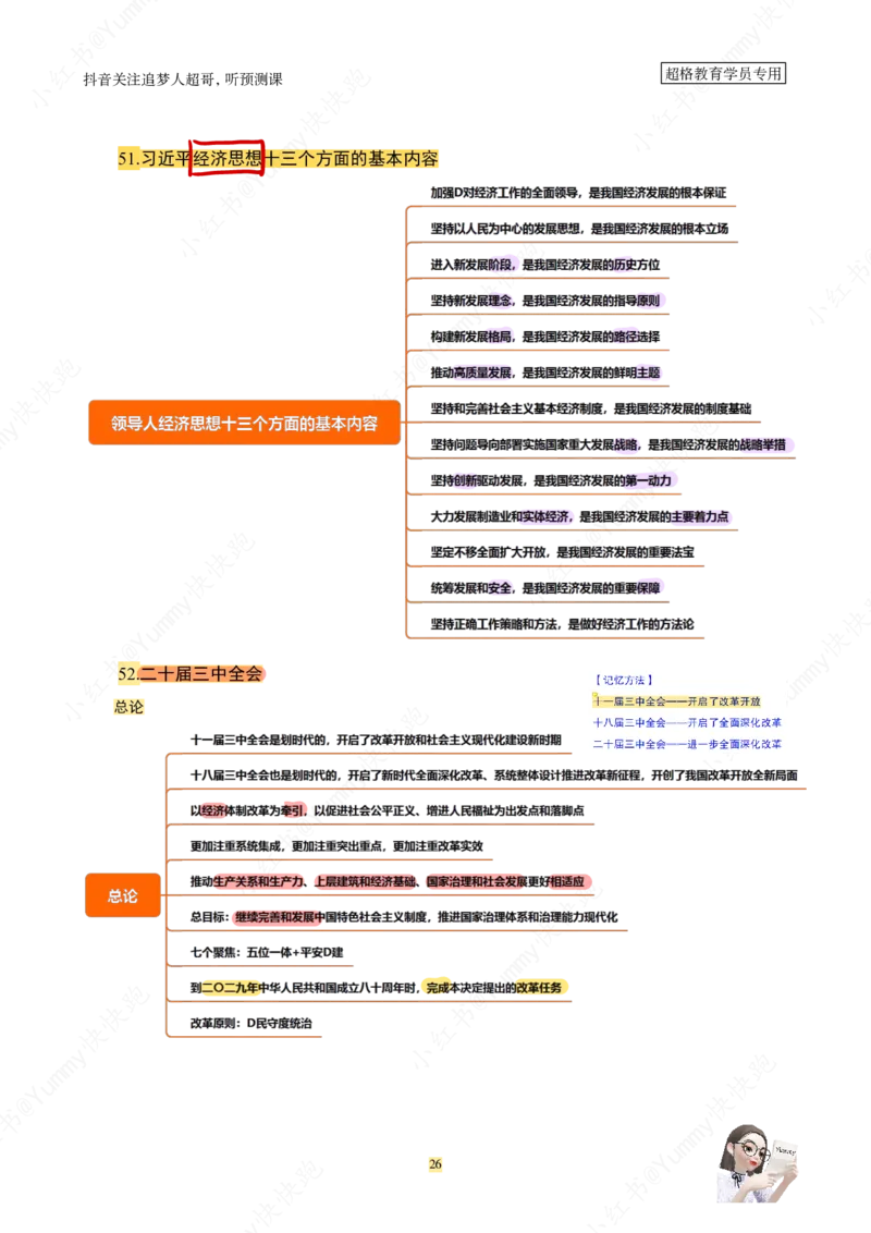 大盘点丨超格政治理论+200题记忆要点_2026考公资料_（05）超格_行测申论2025超格合集(行测&申论&政治理论)_行测申论2025省考超格超大杯刷题课（五合一）