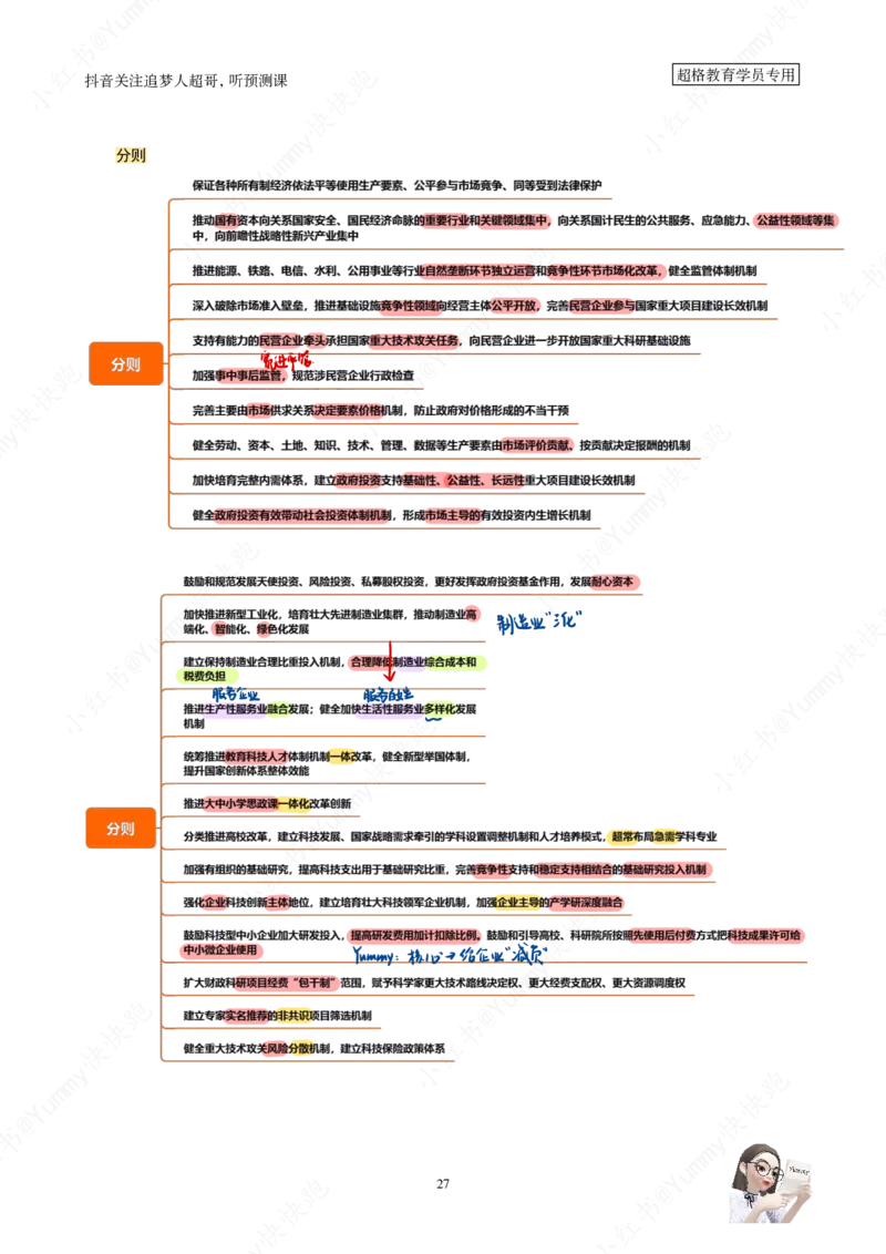 大盘点丨超格政治理论+200题记忆要点_2026考公资料_（05）超格_行测申论2025超格合集(行测&申论&政治理论)_行测申论2025省考超格超大杯刷题课（五合一）