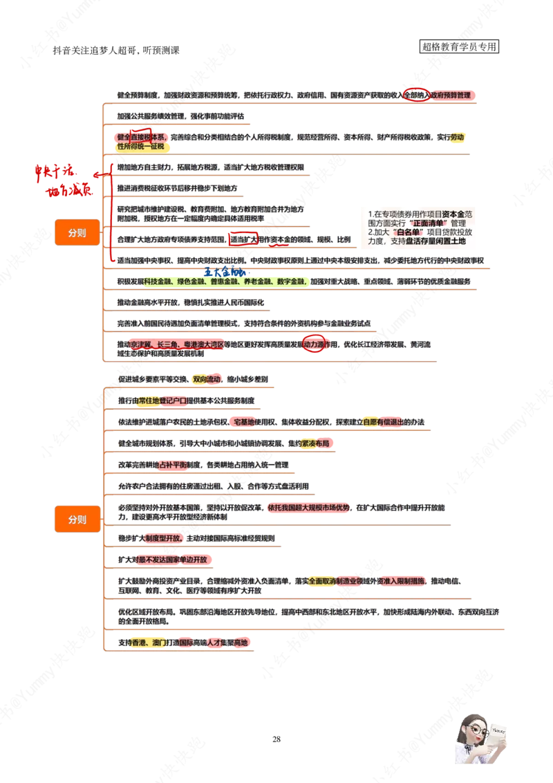 大盘点丨超格政治理论+200题记忆要点_2026考公资料_（05）超格_行测申论2025超格合集(行测&申论&政治理论)_行测申论2025省考超格超大杯刷题课（五合一）