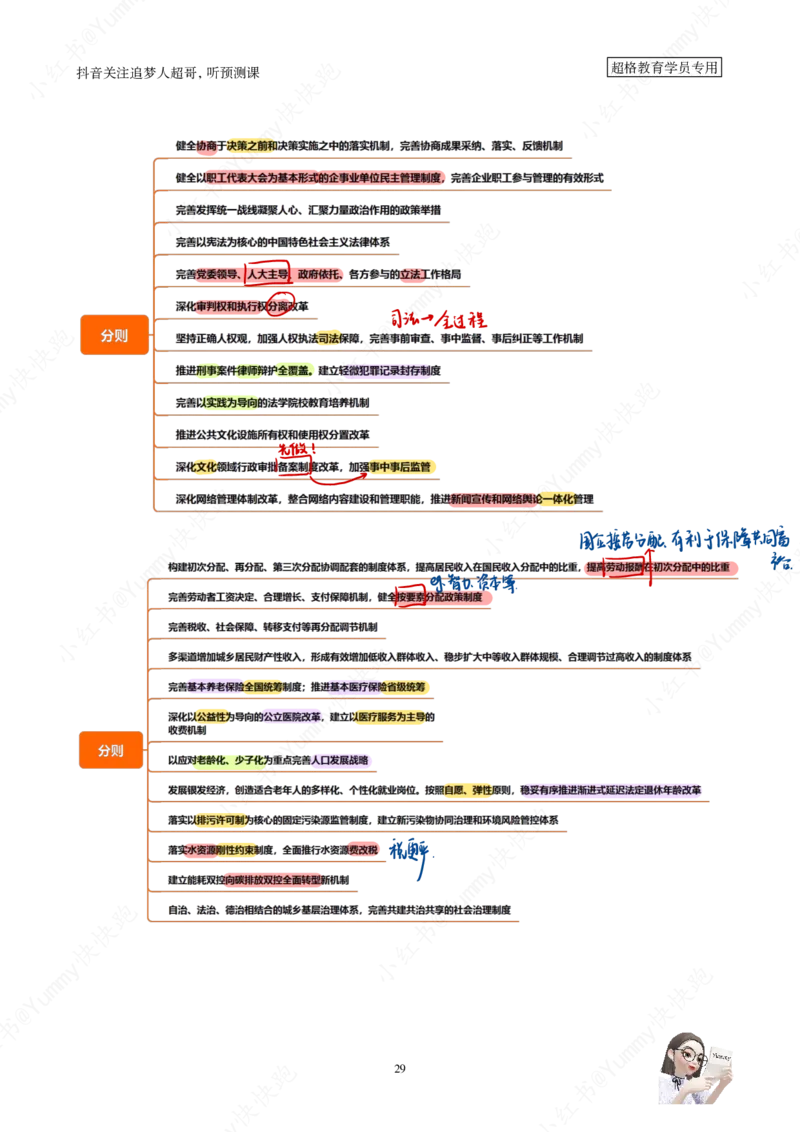 大盘点丨超格政治理论+200题记忆要点_2026考公资料_（05）超格_行测申论2025超格合集(行测&申论&政治理论)_行测申论2025省考超格超大杯刷题课（五合一）