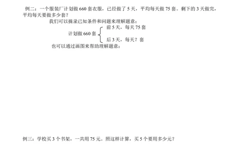 五年级应用题_小学数学母题大全一二三四五六年级上下册一题多解题母题解_练习题大全_赠送-5年级应用题复习资料