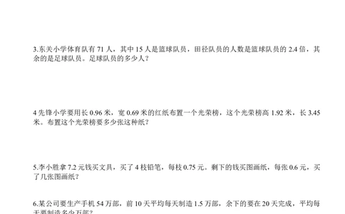 五年级应用题_小学数学母题大全一二三四五六年级上下册一题多解题母题解_练习题大全_赠送-5年级应用题复习资料