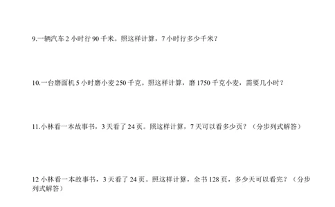 五年级应用题_小学数学母题大全一二三四五六年级上下册一题多解题母题解_练习题大全_赠送-5年级应用题复习资料