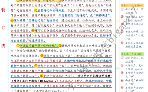 0206---标注白-让年货经济&ldquo;燃&rdquo;起来公众号：上岸总站_2026考公资料_（57）申论材料_00、笔杆子晨读材料_2025笔杆子晨读_2月_2月6日