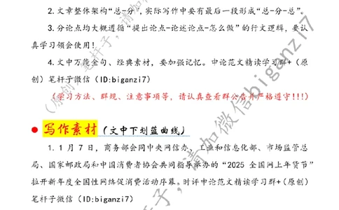 0206---标注白-让年货经济&ldquo;燃&rdquo;起来公众号：上岸总站_2026考公资料_（57）申论材料_00、笔杆子晨读材料_2025笔杆子晨读_2月_2月6日