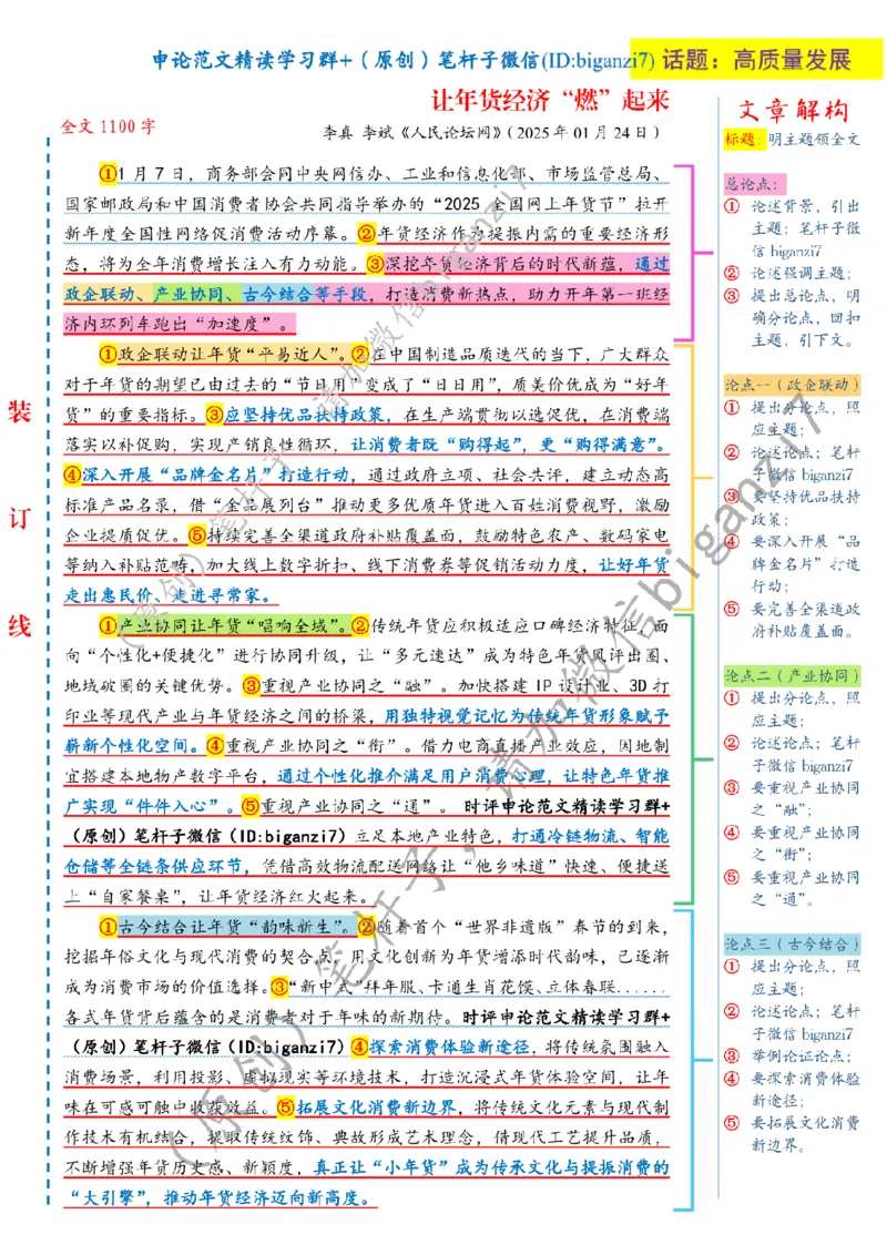 0206---标注白-让年货经济&ldquo;燃&rdquo;起来公众号：上岸总站_2026考公资料_（57）申论材料_00、笔杆子晨读材料_2025笔杆子晨读_2月_2月6日