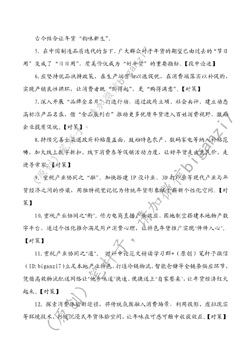 0206---标注白-让年货经济&ldquo;燃&rdquo;起来公众号：上岸总站_2026考公资料_（57）申论材料_00、笔杆子晨读材料_2025笔杆子晨读_2月_2月6日