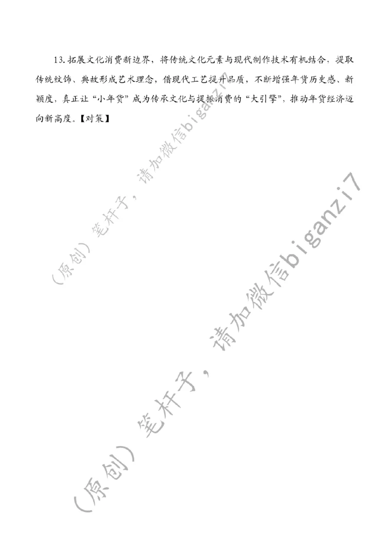 0206---标注白-让年货经济&ldquo;燃&rdquo;起来公众号：上岸总站_2026考公资料_（57）申论材料_00、笔杆子晨读材料_2025笔杆子晨读_2月_2月6日