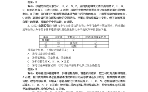 专练8_2025高中教辅（后续还会更新新习题试卷）_2025高中全科《微专题&middot;小练习》_2025高中全科《微专题小练习》_2025版&middot;微专题小练习&middot;生物学&middot;