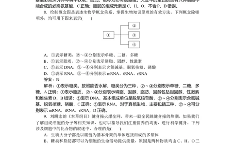 专练8_2025高中教辅（后续还会更新新习题试卷）_2025高中全科《微专题&middot;小练习》_2025高中全科《微专题小练习》_2025版&middot;微专题小练习&middot;生物学&middot;