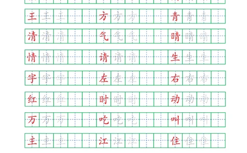 复习版-1年级下册练字帖5页_一年级上下册资料_一年级上语数英上下册学习资料_3-6-2、小学一年级语文下册_统编、部编、人教（语文全国统一只有一个版）_8、字贴书写