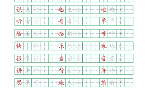 复习版-1年级下册练字帖5页_一年级上下册资料_一年级上语数英上下册学习资料_3-6-2、小学一年级语文下册_统编、部编、人教（语文全国统一只有一个版）_8、字贴书写