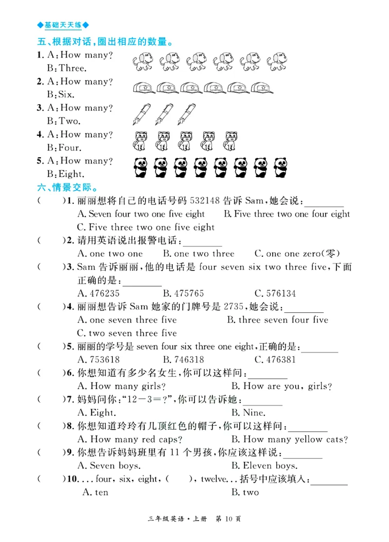 全优期末真题卷外研版英语3年级上册基础天天练_25秋小学语数英习题试卷_英语_外研版_✅外研版英语3-6年级上册全优期末真题卷