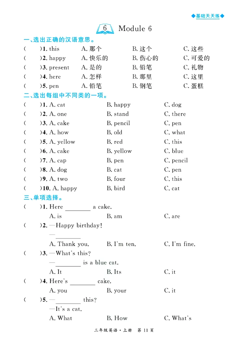 全优期末真题卷外研版英语3年级上册基础天天练_25秋小学语数英习题试卷_英语_外研版_✅外研版英语3-6年级上册全优期末真题卷