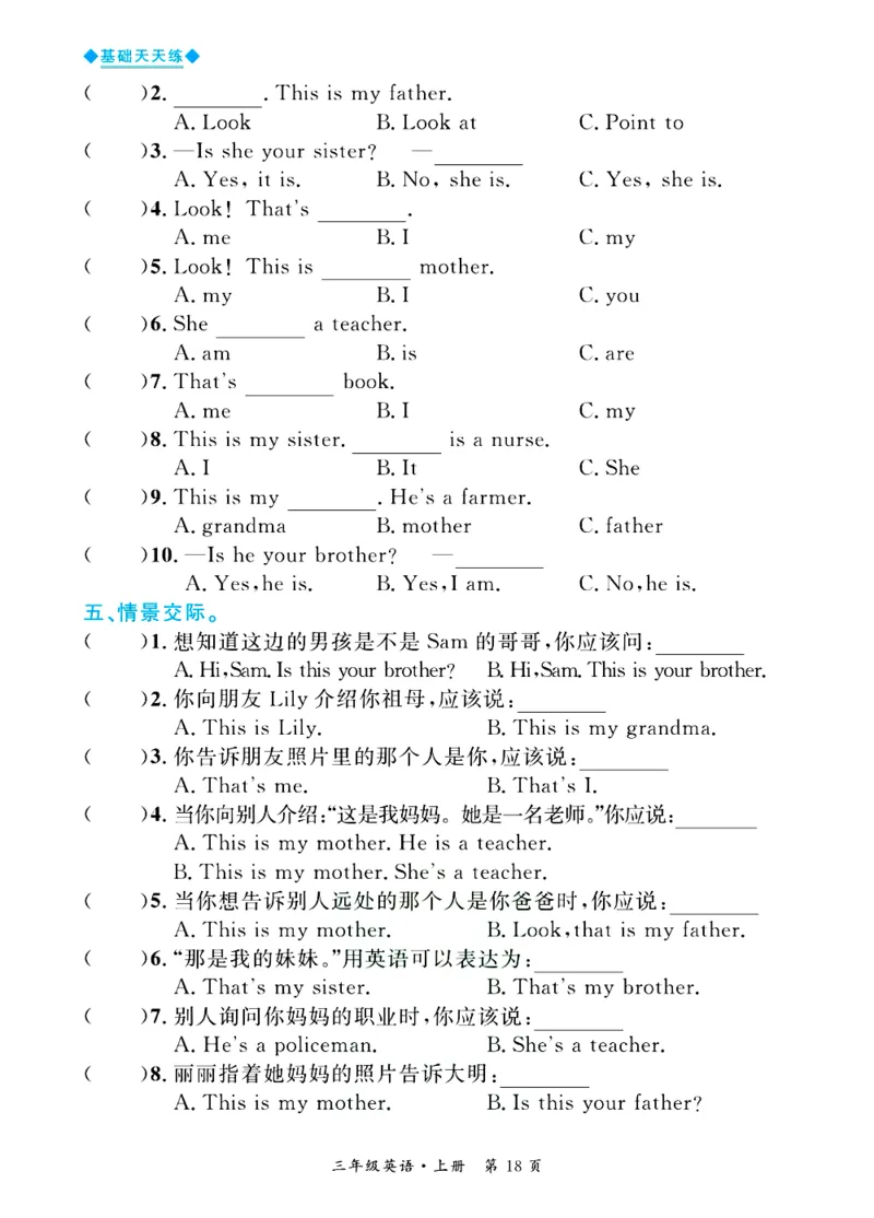 全优期末真题卷外研版英语3年级上册基础天天练_25秋小学语数英习题试卷_英语_外研版_✅外研版英语3-6年级上册全优期末真题卷