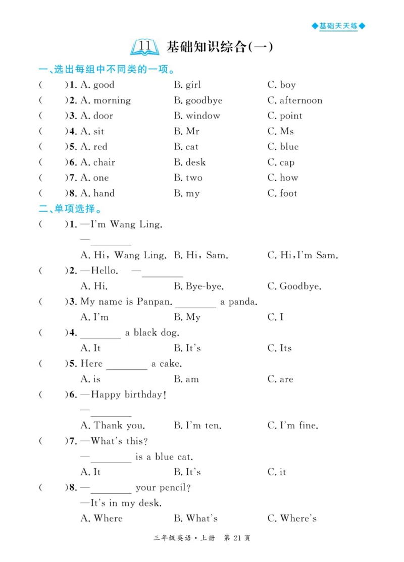 全优期末真题卷外研版英语3年级上册基础天天练_25秋小学语数英习题试卷_英语_外研版_✅外研版英语3-6年级上册全优期末真题卷