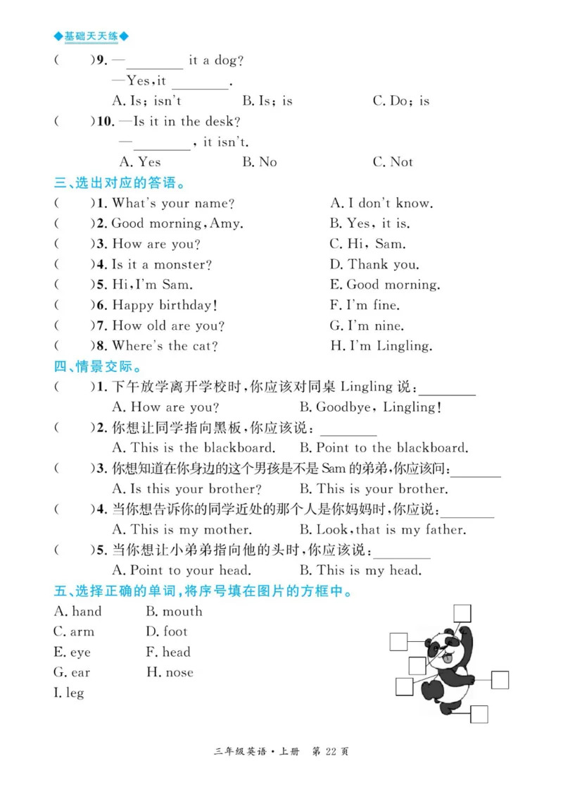 全优期末真题卷外研版英语3年级上册基础天天练_25秋小学语数英习题试卷_英语_外研版_✅外研版英语3-6年级上册全优期末真题卷