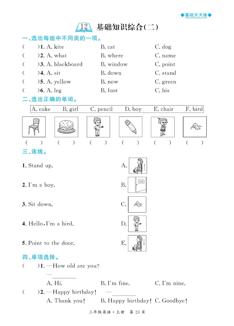 全优期末真题卷外研版英语3年级上册基础天天练_25秋小学语数英习题试卷_英语_外研版_✅外研版英语3-6年级上册全优期末真题卷