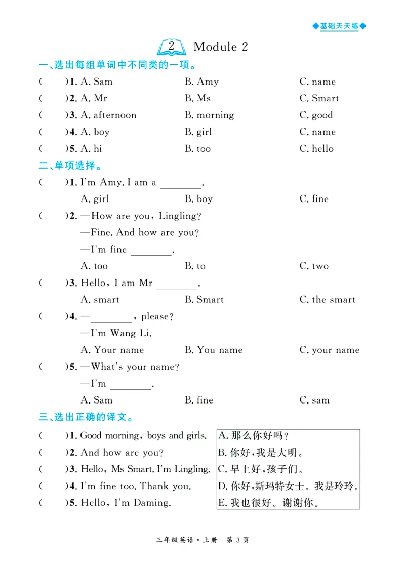 全优期末真题卷外研版英语3年级上册基础天天练_25秋小学语数英习题试卷_英语_外研版_✅外研版英语3-6年级上册全优期末真题卷