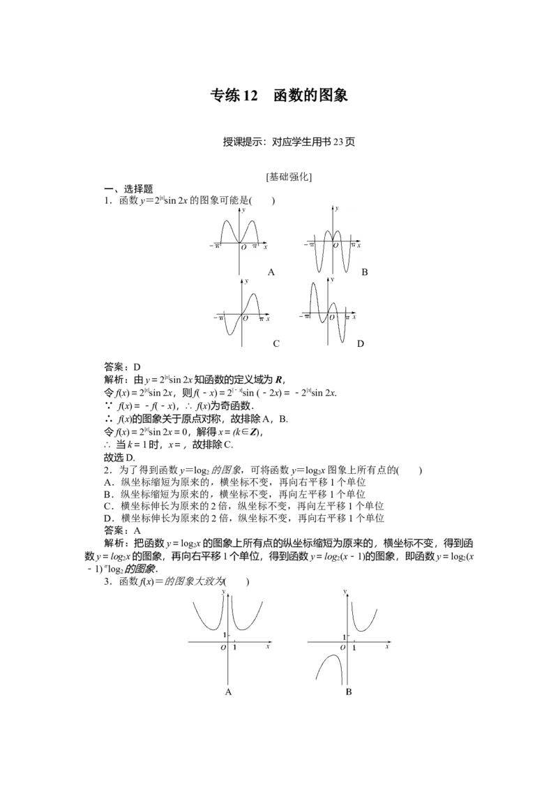 专练12_2025高中教辅（后续还会更新新习题试卷）_2025高中全科《微专题&middot;小练习》_2025高中全科《微专题小练习》_2025版&middot;微专题小练习&middot;数学