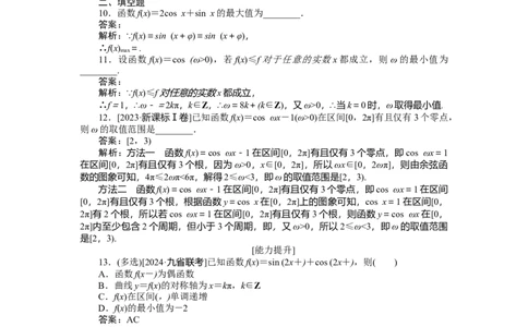 专练21_2025高中教辅（后续还会更新新习题试卷）_2025高中全科《微专题&middot;小练习》_2025高中全科《微专题小练习》_2025版&middot;微专题小练习&middot;数学
