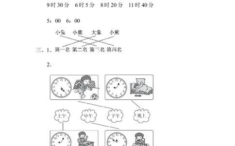 人教版二年级数学上册-考试试题卷系列-教材过关卷(8)-答案_二年级上下册资料_小学二年级学习资料-25年更新版_2-03、小学二年级数学上册_2-3-2、练习题、作业、试题、试卷_人教版