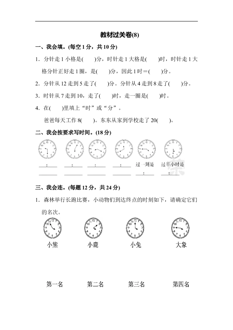 人教版二年级数学上册-考试试题卷系列-教材过关卷(8)-答案_二年级上下册资料_小学二年级学习资料-25年更新版_2-03、小学二年级数学上册_2-3-2、练习题、作业、试题、试卷_人教版