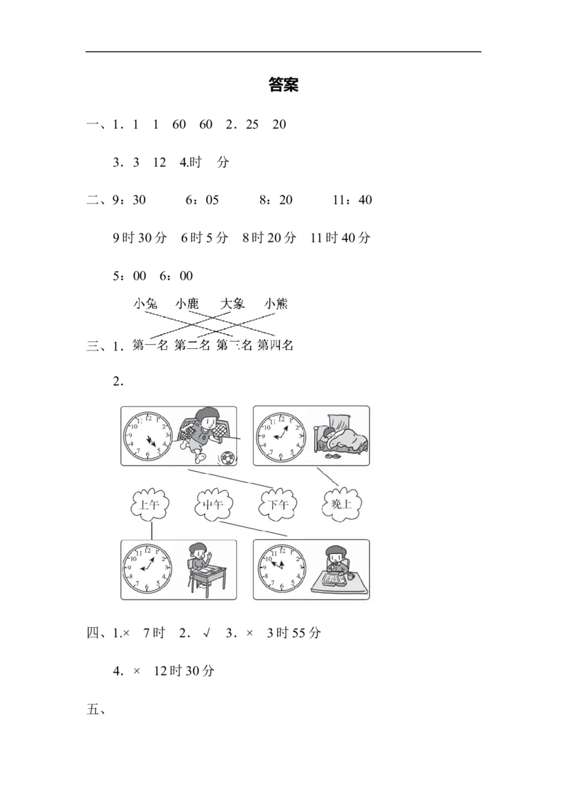 人教版二年级数学上册-考试试题卷系列-教材过关卷(8)-答案_二年级上下册资料_小学二年级学习资料-25年更新版_2-03、小学二年级数学上册_2-3-2、练习题、作业、试题、试卷_人教版