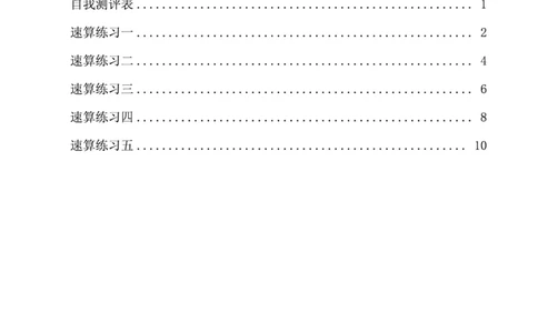 四海速算练习册_2026考公资料_花生十三合集_旗舰班-省考2025花生十三省考系统班（花生行测+飞扬申论）⭐_行测2025花生省考系统班_讲义