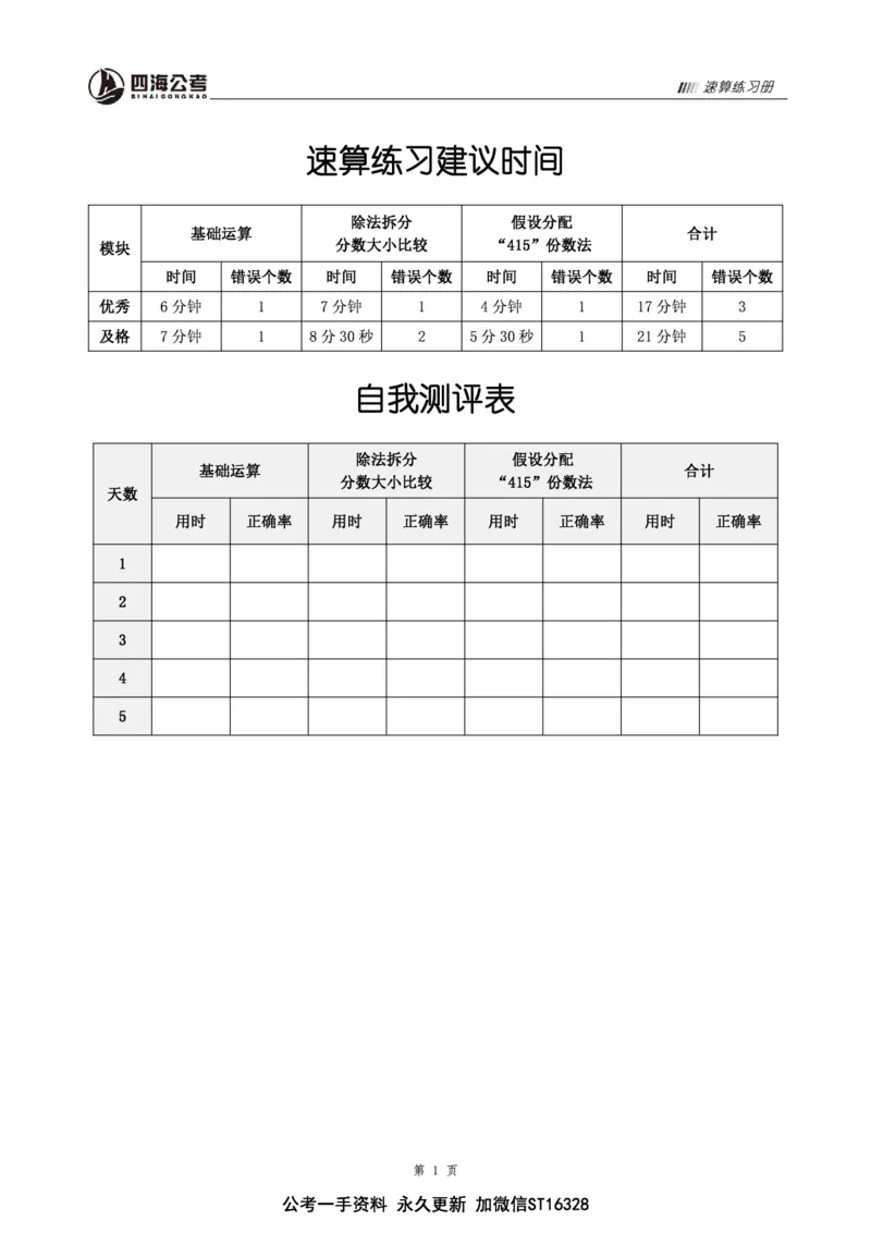 四海速算练习册_2026考公资料_花生十三合集_旗舰班-省考2025花生十三省考系统班（花生行测+飞扬申论）⭐_行测2025花生省考系统班_讲义