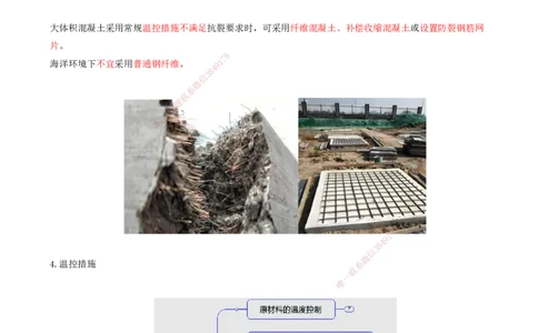 27.27-第1篇-第1章-1.7.2-港口与航道工程大体积混凝土裂缝控制措施（二）_2026年一级建造师_2026年一建港航_2025年一建港航SVIP_02-基础精讲✿高端面授✿深度强化_01.第一章_讲义