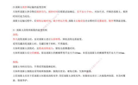27.27-第1篇-第1章-1.7.2-港口与航道工程大体积混凝土裂缝控制措施（二）_2026年一级建造师_2026年一建港航_2025年一建港航SVIP_02-基础精讲✿高端面授✿深度强化_01.第一章_讲义