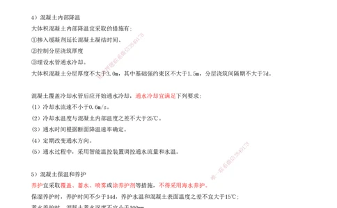 27.27-第1篇-第1章-1.7.2-港口与航道工程大体积混凝土裂缝控制措施（二）_2026年一级建造师_2026年一建港航_2025年一建港航SVIP_02-基础精讲✿高端面授✿深度强化_01.第一章_讲义