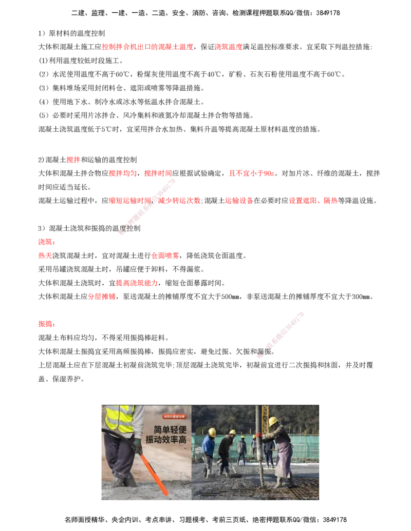 27.27-第1篇-第1章-1.7.2-港口与航道工程大体积混凝土裂缝控制措施（二）_2026年一级建造师_2026年一建港航_2025年一建港航SVIP_02-基础精讲✿高端面授✿深度强化_01.第一章_讲义