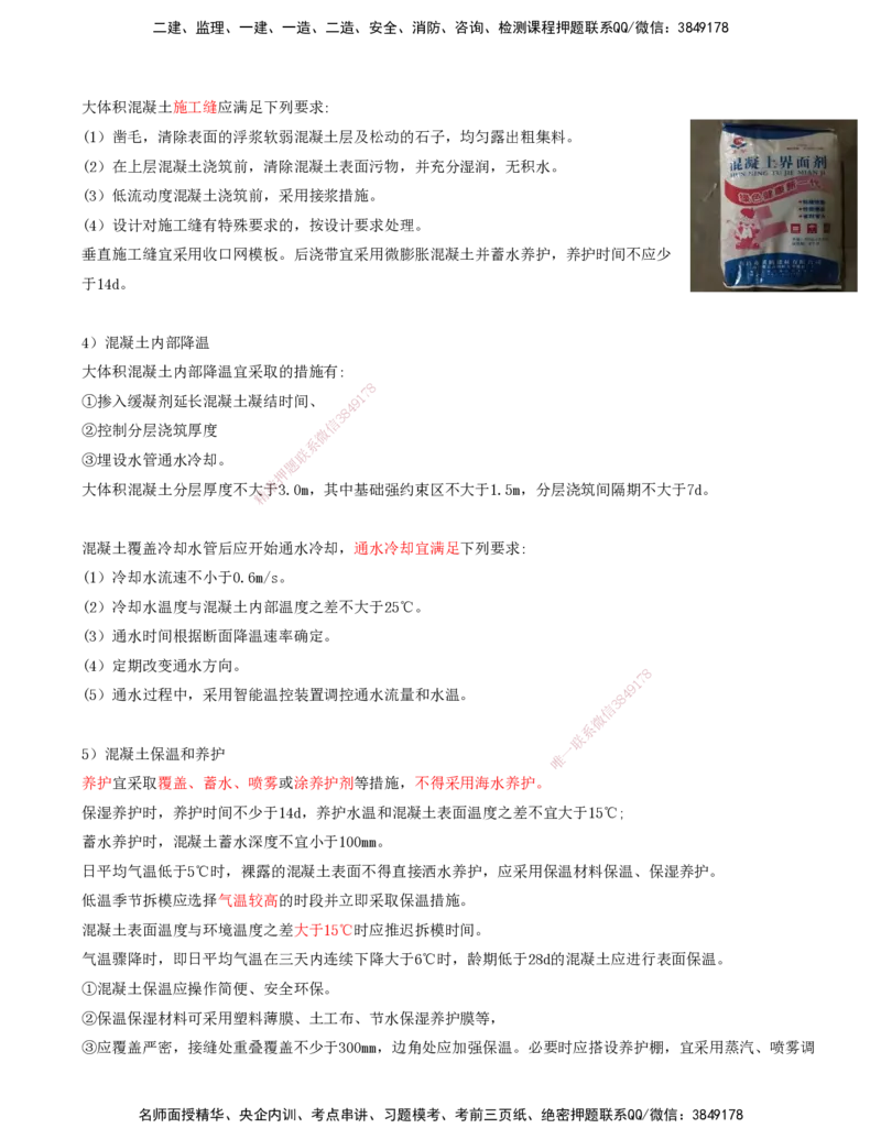 27.27-第1篇-第1章-1.7.2-港口与航道工程大体积混凝土裂缝控制措施（二）_2026年一级建造师_2026年一建港航_2025年一建港航SVIP_02-基础精讲✿高端面授✿深度强化_01.第一章_讲义