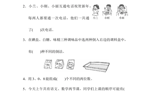 人教版二年级数学上册-单元测试卷-第八单元数学广角-周测培优卷10+答案_二年级上下册资料_二年级语数英上下册学习资料_3-7-3、小学二年级数学上册_人教版_7、周测培优卷