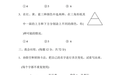 人教版二年级数学上册-单元测试卷-第八单元数学广角-周测培优卷10+答案_二年级上下册资料_二年级语数英上下册学习资料_3-7-3、小学二年级数学上册_人教版_7、周测培优卷